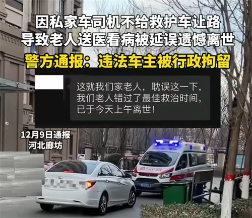 警方通报私家车不给救护车让路