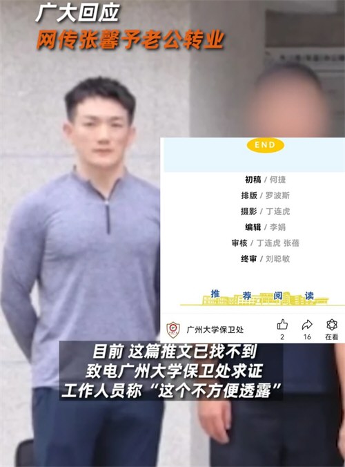 张馨予老公何捷被证实已转业