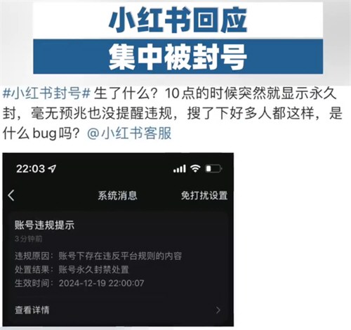 小红书被吐槽无理由封号 客服回应