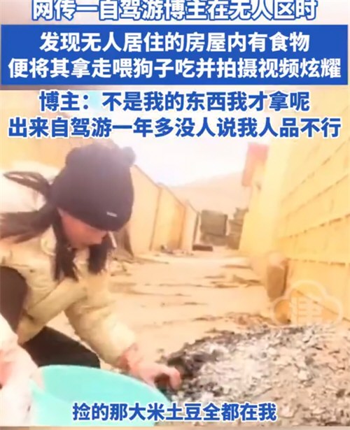 女网红拿无人区救命粮喂狗