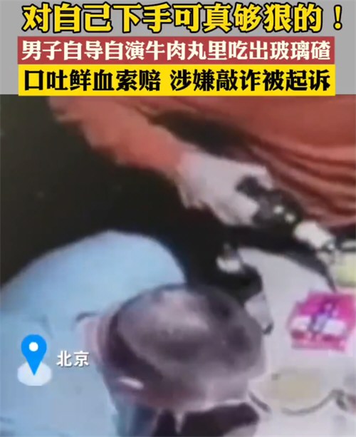 男子口含玻璃渣吃饭敲诈餐厅