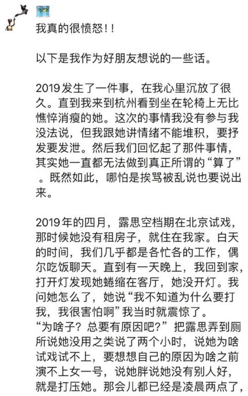 赵露思好友曝她曾被公司殴打