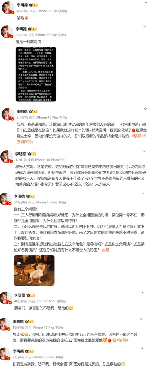 李明德评论疑似和三人行剧组闹掰