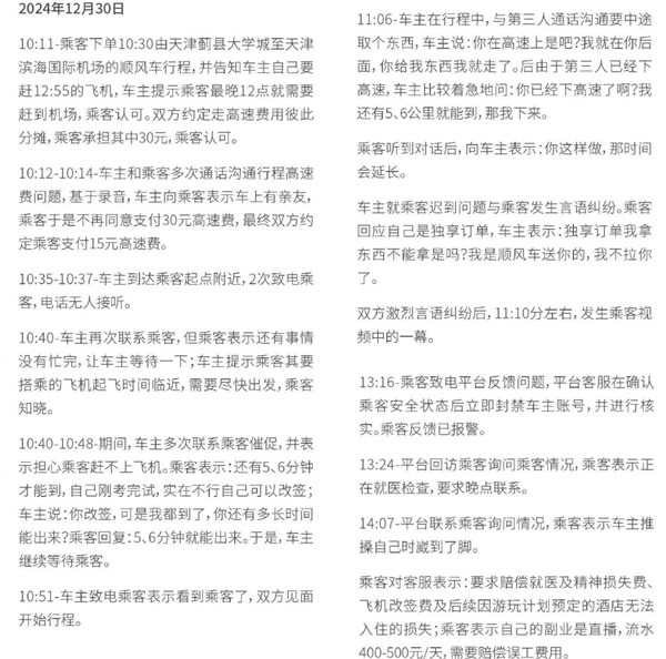 女生被丢高速后司机账号被永久封禁