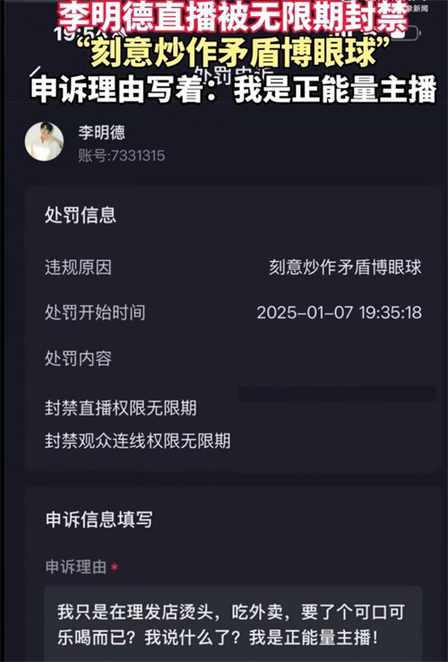 李明德直播申诉正能量主播