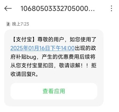 支付宝疑出bug 所有订单优惠20%