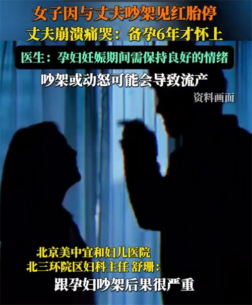 因吵架妻子胎停丈夫崩溃大哭