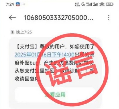 支付宝称八折事故不会向用户追款