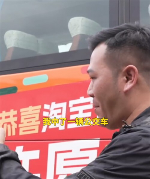 广州男子上淘宝许愿中一辆公交车