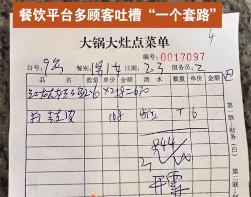 游客曝张家界一饭店点2个菜花844元