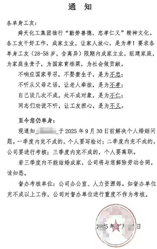 山东一企业通知员工不结婚就离职