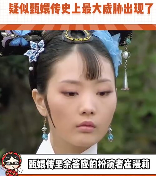 甄嬛传余莺儿扮演者被行拘