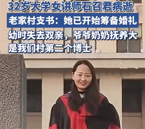 32岁病逝女博士本已开始筹备婚礼