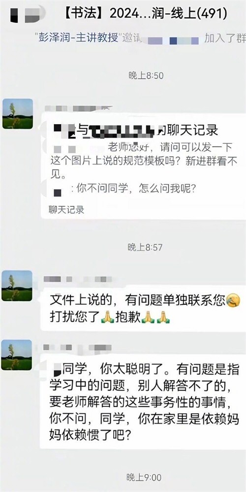 教授公开聊天记录指责学生娇生惯养