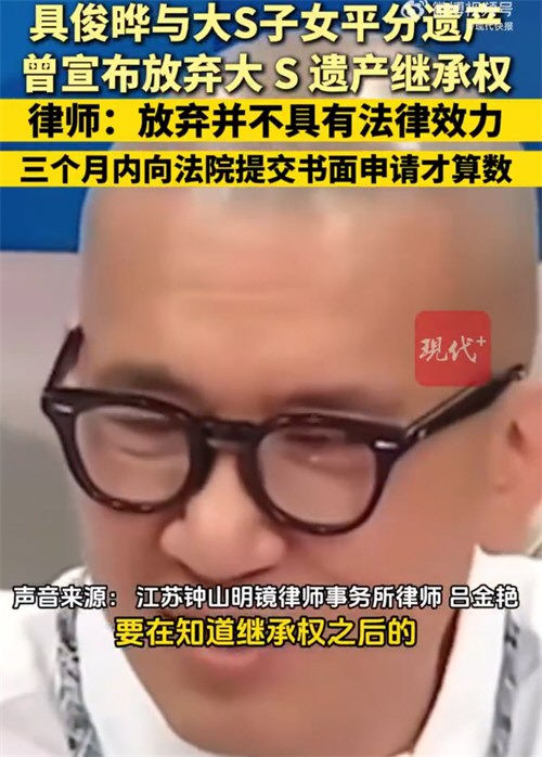 具俊晔仅声明放弃遗产无法律效力