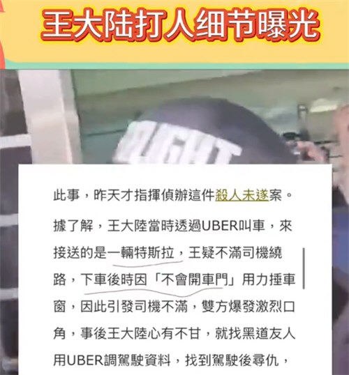 王大陆因不会开特斯拉车门捶窗