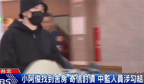 曝王大陆联系黑帮帮女友讨债