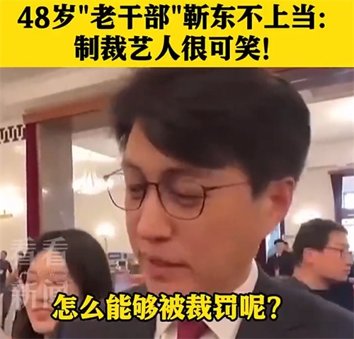 靳东回应台艺人力挺统一面临制裁