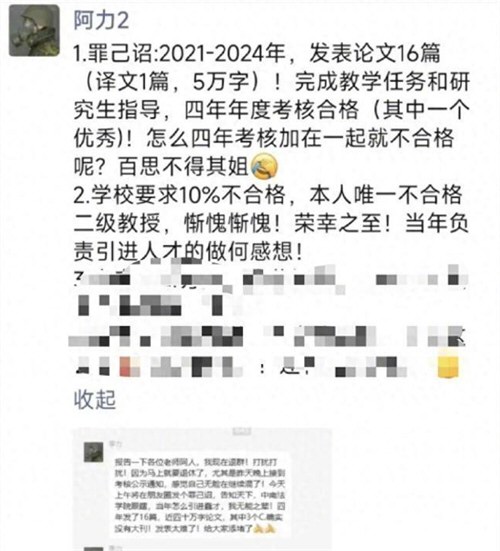 六旬教授疑因考核不合格怒发罪己诏