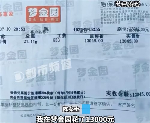 女子花13000买足金手镯是镀金