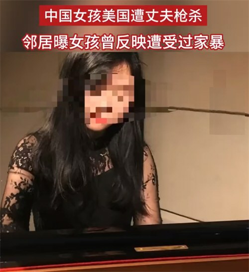 中国钢琴才女遭美国丈夫枪杀