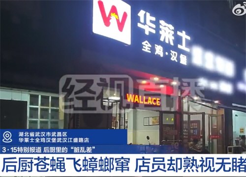 华莱士店长称业绩比食品安全更重要