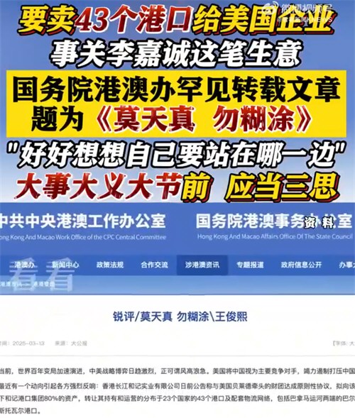 李嘉诚要卖港口官方转发莫天真勿糊涂