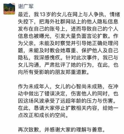 百度副总裁谢广军道歉