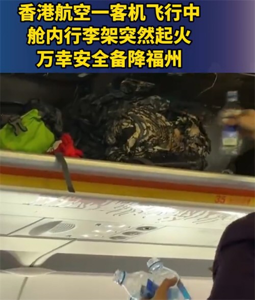 香港航空一客机舱内行李架起火