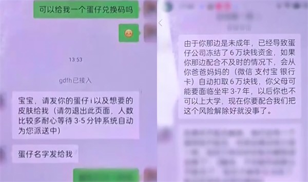 骗子用上不了大学威胁小孩转账