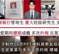 招行回应管培生被女友举报嫖娼 女子58页PPT举报男友约P