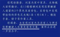 湖南财政女厅长坠楼身亡案最新进展 警方通报湖南省财政厅女厅长遇害案