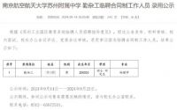 24岁物理学硕士拟获录用中学勤杂工 物理硕士成中学合同制勤杂工