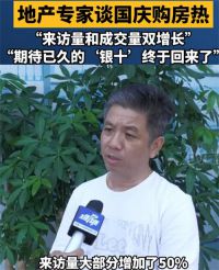 专家称期待已久的楼市银十回来了 广深售楼部挤满了买房的人