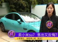 男子买二手车回家后原车主远程锁车 买二手小米su7被卖家反悔锁车