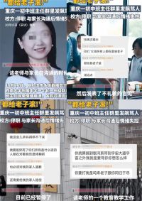 班主任在班级群 发飙后被停职 女教师疑被学生家长殴打情绪失控