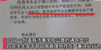 河南一高中学生会干部被曝受贿 学生会干部没收手机后收费归还