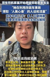 货车司机家属质疑劳斯莱斯车主 称劳斯莱斯女车主又要理赔