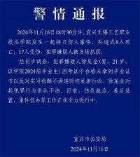 江苏无锡一学院持刀伤人案 省委书记要求依法严惩凶手