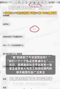 员工晚上已读不回 企业领导群内爆粗！员工已读不回负责人凌晨爆粗口