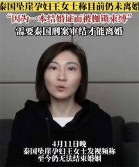 泰国坠崖孕妇被指责生意做太大 泰国孕妇坠崖案双方仍未离婚