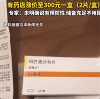 有药店玛巴洛沙韦涨价至300元一盒 流感病毒阳性率持续上升