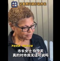 洛杉矶市长沉默沉默再沉默 洛杉矶市长面对质问一言不发