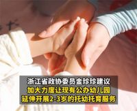 人大代表建议将产假延长至180天 代表建议设置30天男职工陪产假