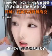 律师称若崔漫莉所言属实或被拘役 甄嬛传余莺儿演员自曝违法