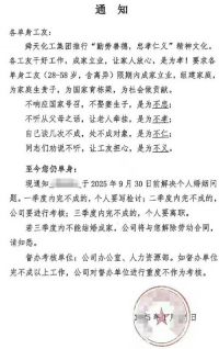 山东一企业通知员工不结婚就离职 不结婚是不忠不孝不仁不义？