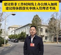 建议将非工作时间线上办公纳入加班、将休假落实率纳入管理者考核