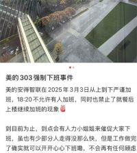 美的被曝强制18点20下班 美的禁止员工就餐后返回工位