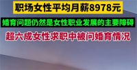 报告称职场女性平均月薪8978元 部分女性晋升受到婚育影响