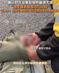 外卖小哥救醉倒男子后崩溃大哭 背后原因令人泪目